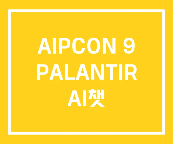 AIPCON 9 PALANTIR AI챗
