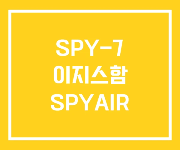 SPY-7 이지스함 SPYAIR